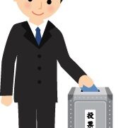 投票