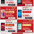 rakuten-mobile-sale