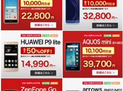 rakuten-mobile-sale