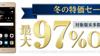 rakuten-mobile-sale