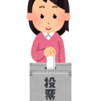 投票
