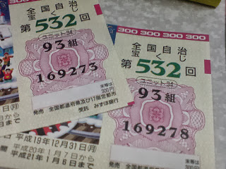 ソニー銀行　円定期で“年末ジャンボ宝くじ100枚”が当たる！　キャンペーン