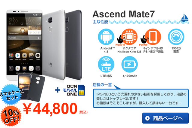 Ascend Mate7