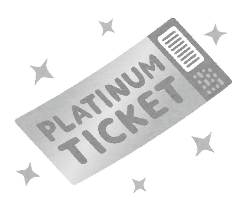 ticket_platinum　チケット