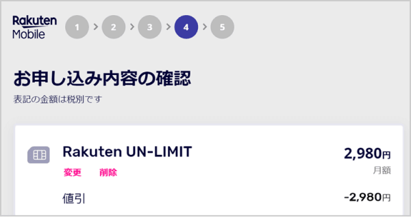 楽天モバイルun-limit